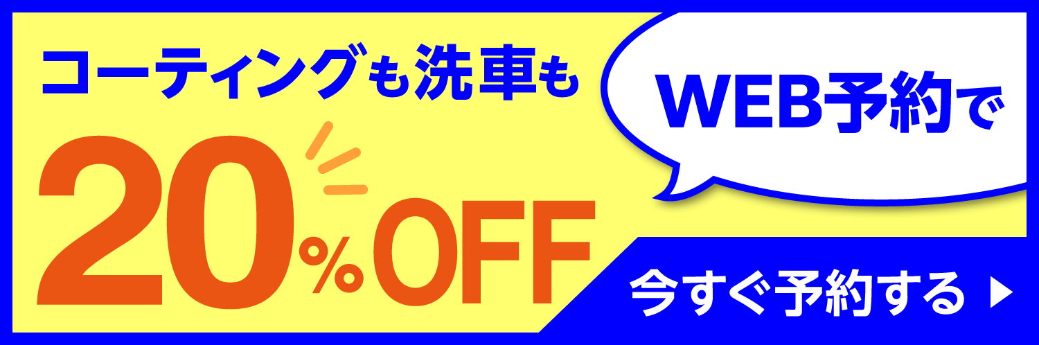 今すぐ予約する