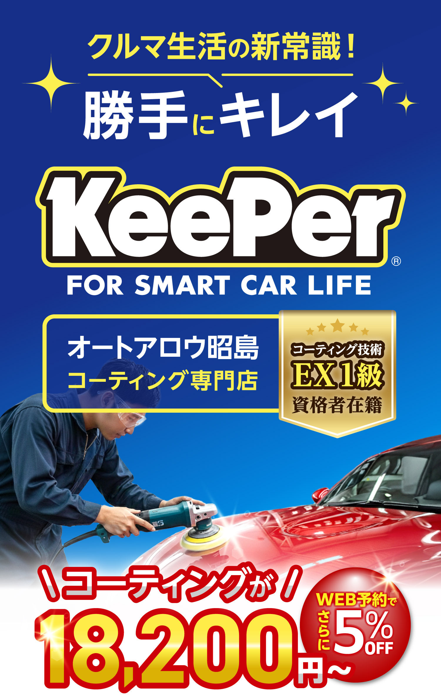 オートアロウ昭島 コーティング専門店